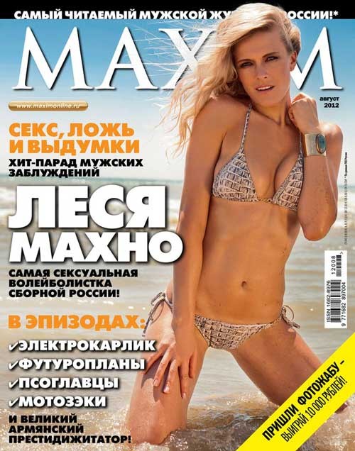 WorldofVolley :: Hot Lesya Makhno in Russian Maxim